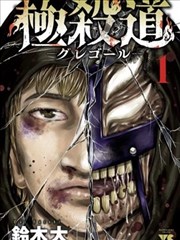 成年人漫画《夜巡者》封面